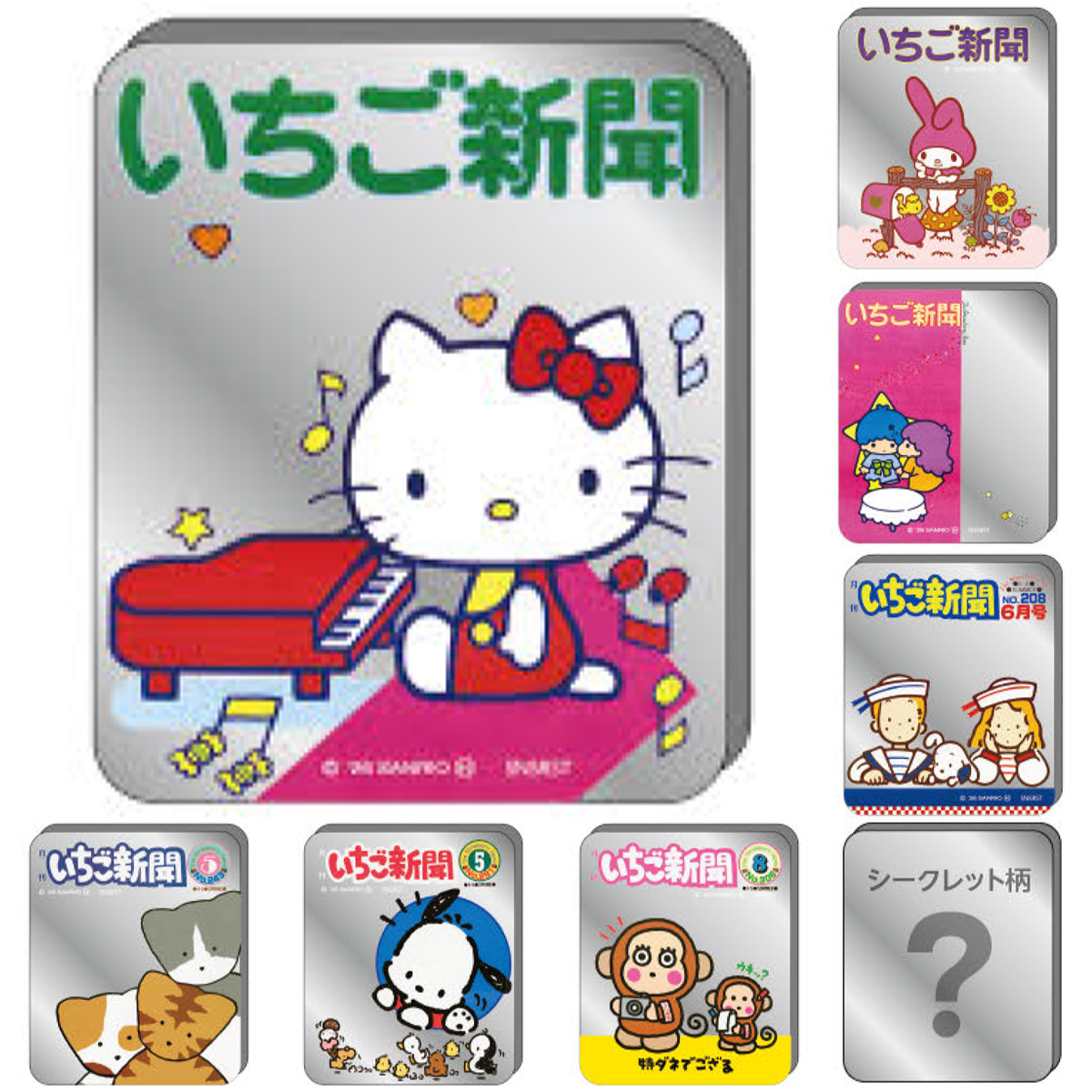 《予約：11月発売、受注締切10月14日》ミラーステッカー いちご新聞 ブラインド クローズド シークレット有