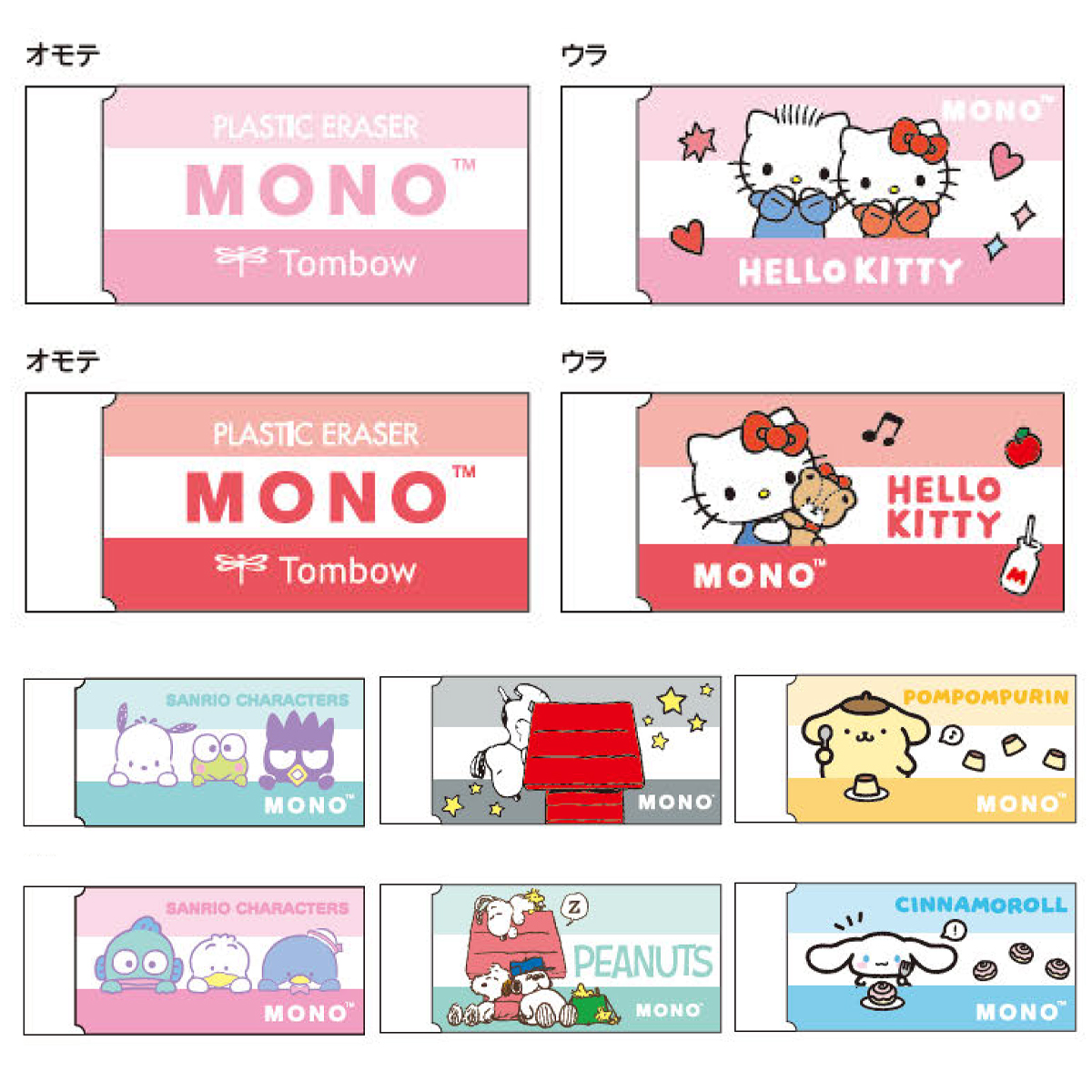 《予約:2027年1月発売・受注締切11/17(火)》MONO モノ消しゴム サンリオ スヌーピー