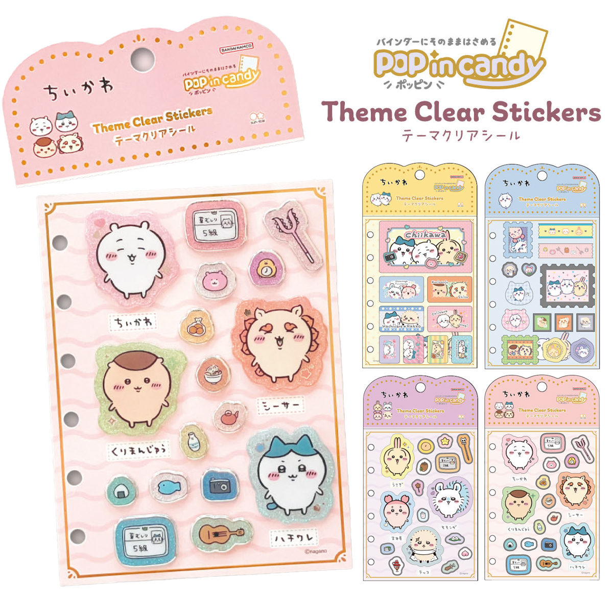 《予約:2027年1月発売・受注締切12/1(火)》テーマクリアシール ちいかわ 図鑑 P/図鑑 LV/スタンプ/フレームフォト