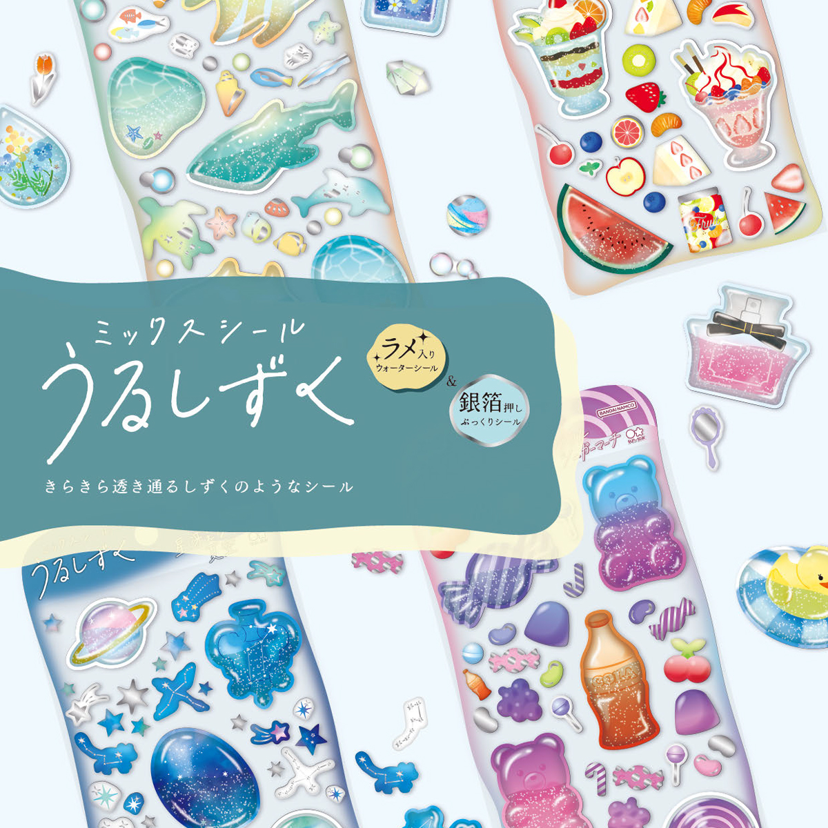 《予約:2027年4月発売・受注締切11/3(火)》ミックスシール うるしずく 第2弾