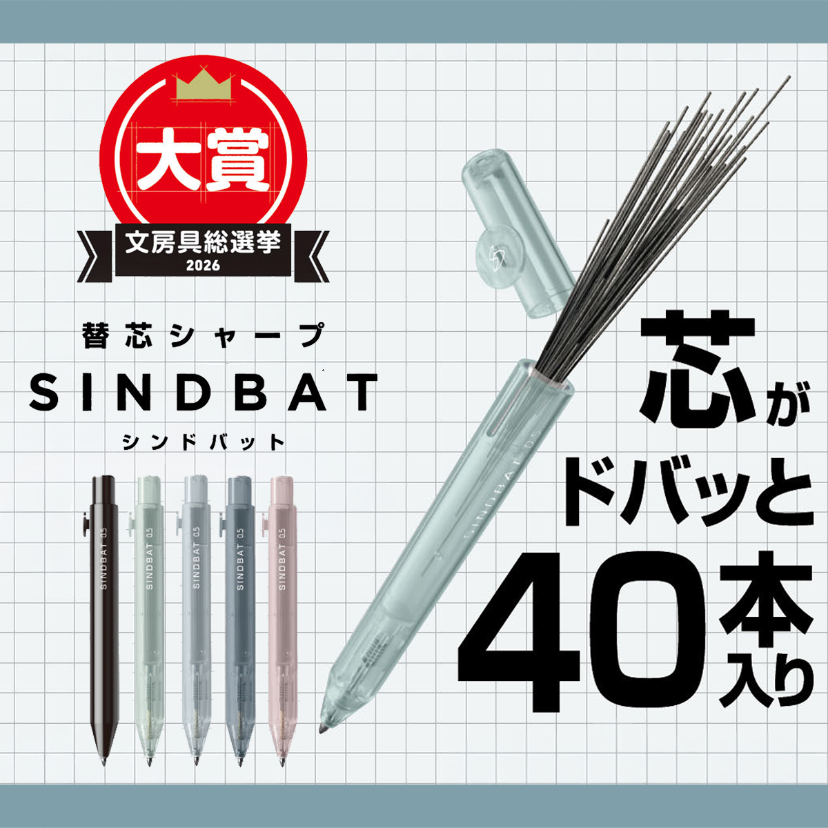 替芯シャープ シンドバット