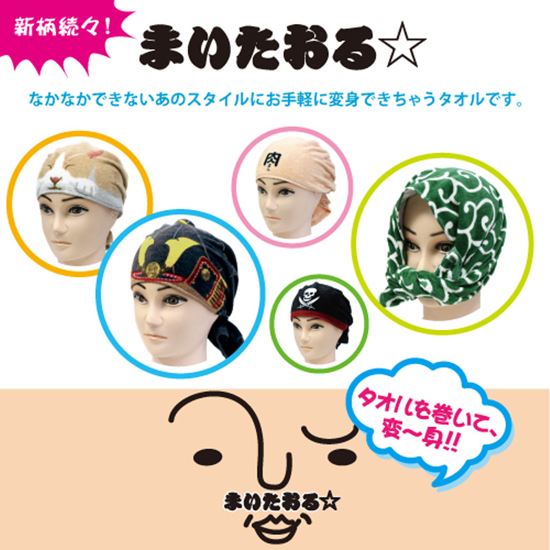 まいたおる おもしろ雑貨 コスプレ パーティー 仮装 タオル バンダナ