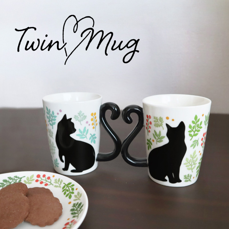 ツインマグ ボタニカル  猫のしっぽ ギフト プレゼント 結婚祝い 結婚記念日 マグカップ
