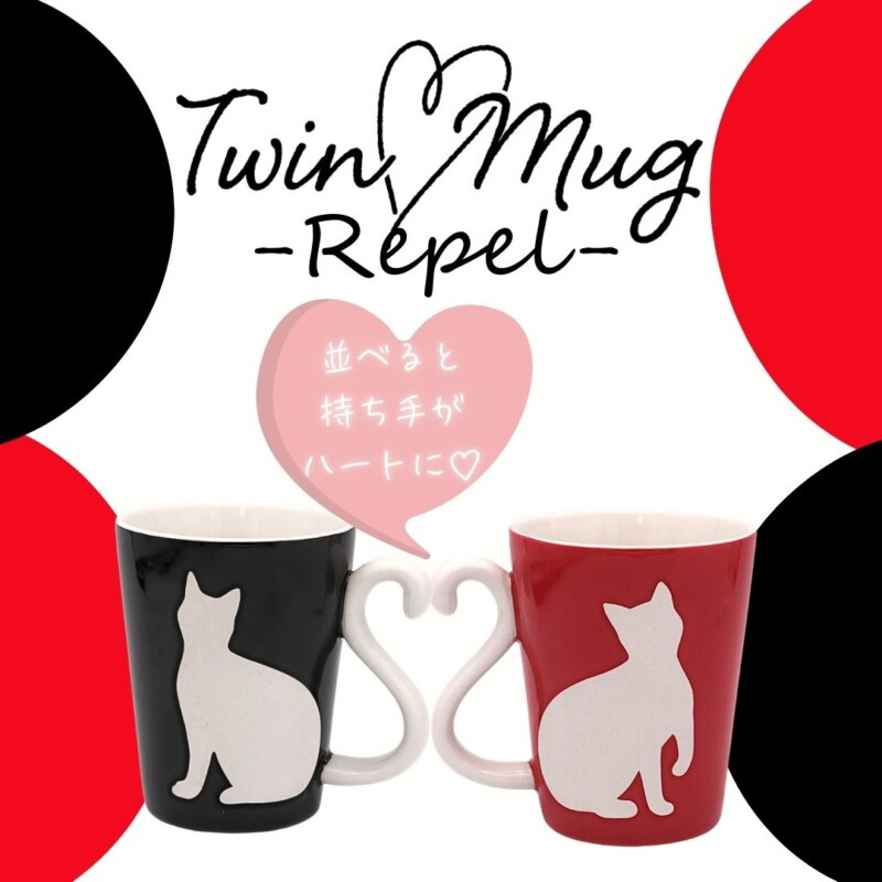 ツインマグ 猫のしっぽ ギフト プレゼント 結婚祝い 結婚記念日