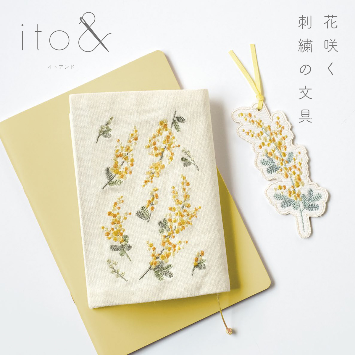 【ito&】刺繍ブックカバー 文庫本サイズ ボタニカル 花 植物