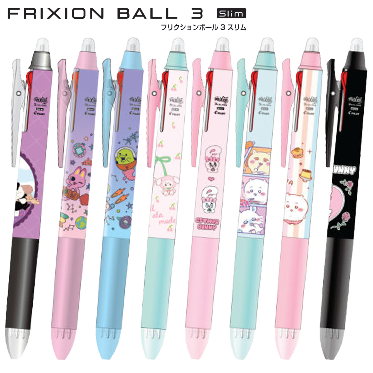 《26年9月発売》【ちいかわ】フリクションボール3スリム こすって消せるボールペン 女子 キッズ 文具 入学