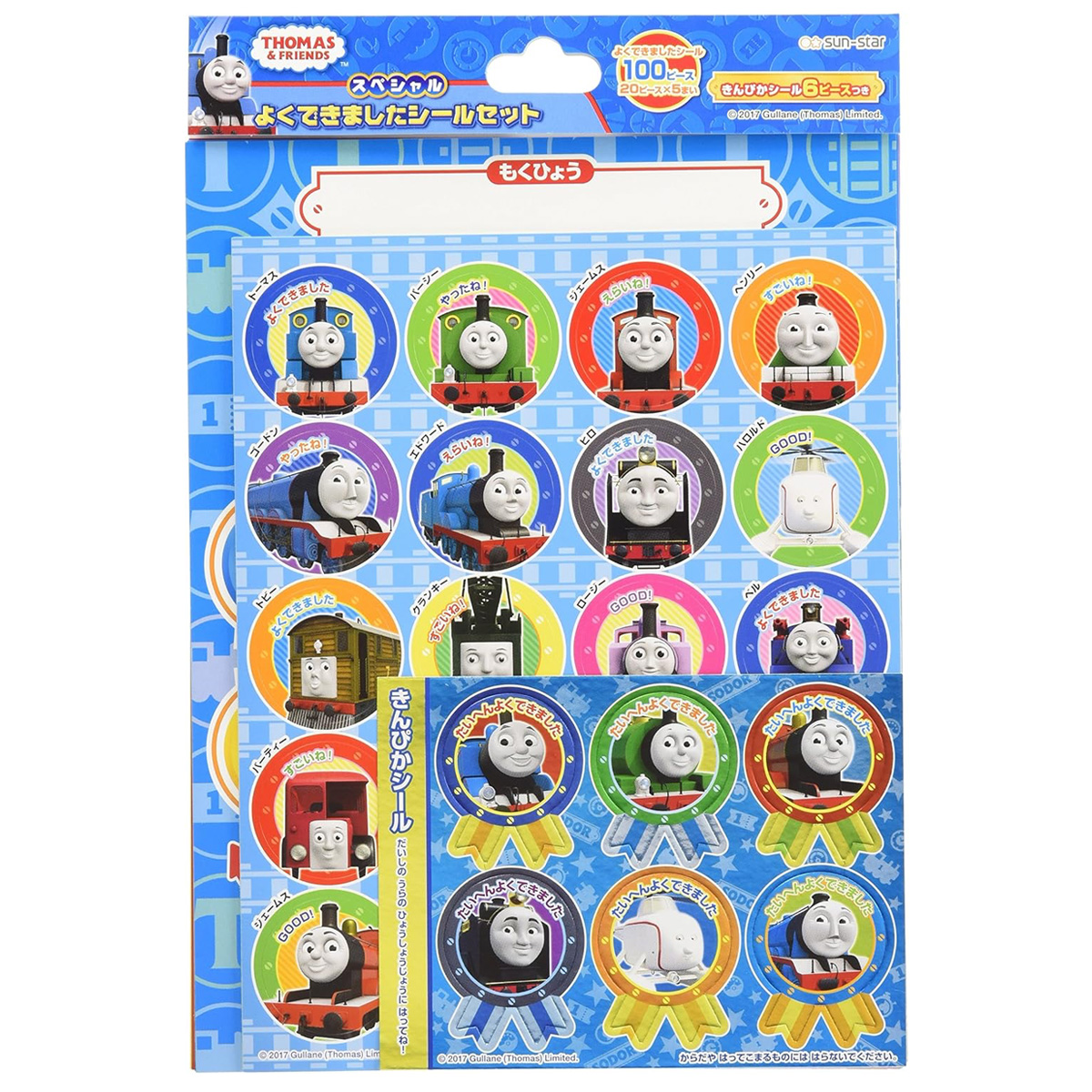 スペシャルよくできましたシールセット きかんしゃトーマス
