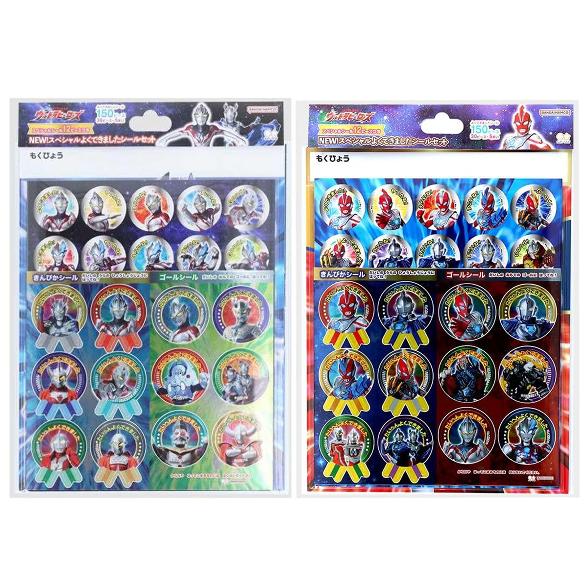 NEW!スペシャルよくできましたシールセット ウルトラヒーローズ ウルトラマン