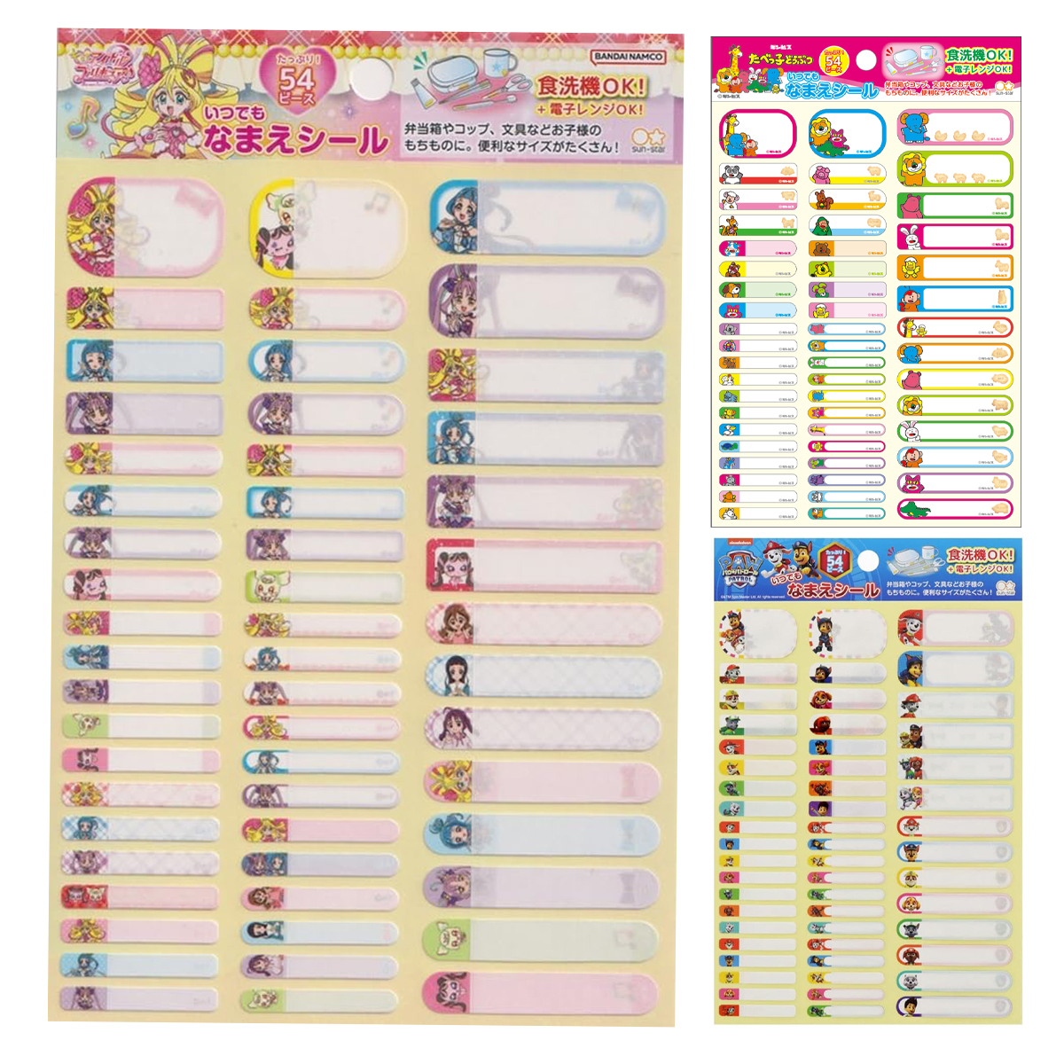 いつでもなまえシール プリキュア パウ・パトロール たべっ子どうぶつ