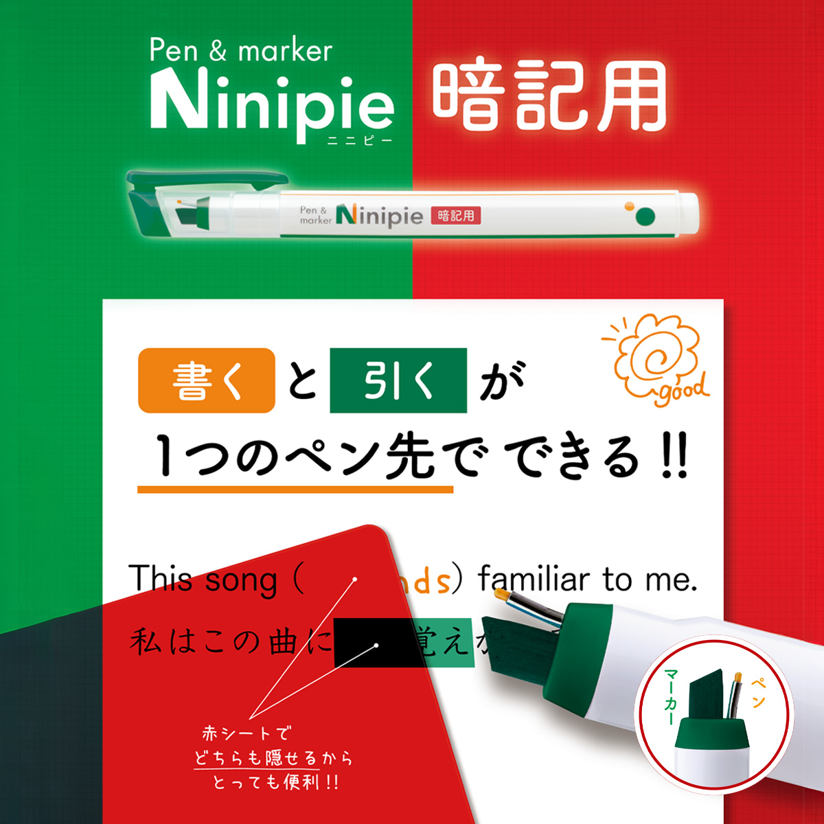 ペン＆マーカー Ninipie 暗記用グリーン×オレンジ
