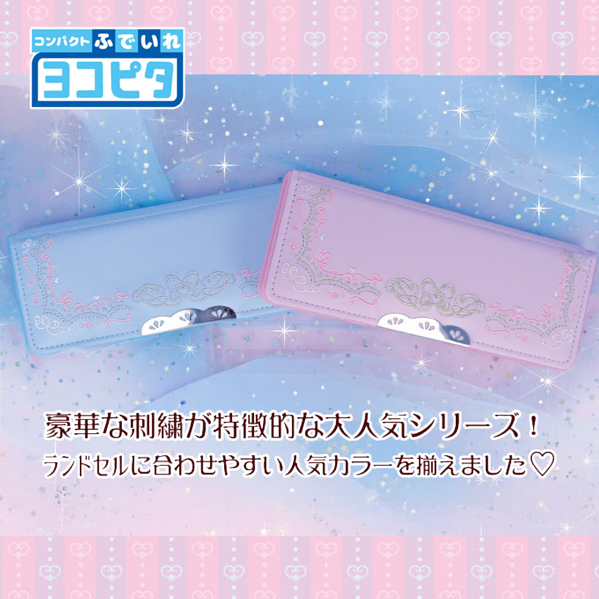 コンパクトふでいれヨコピタ リカーモ 筆箱 ペンケース