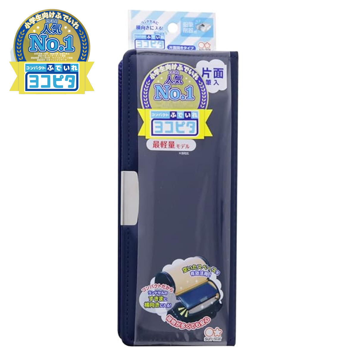 コンパクトふでいれ ヨコピタシングル  筆箱 ペンケース