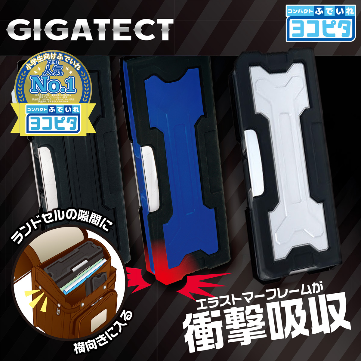 コンパクトふでいれヨコピタ ギガテクト 筆箱 ペンケース