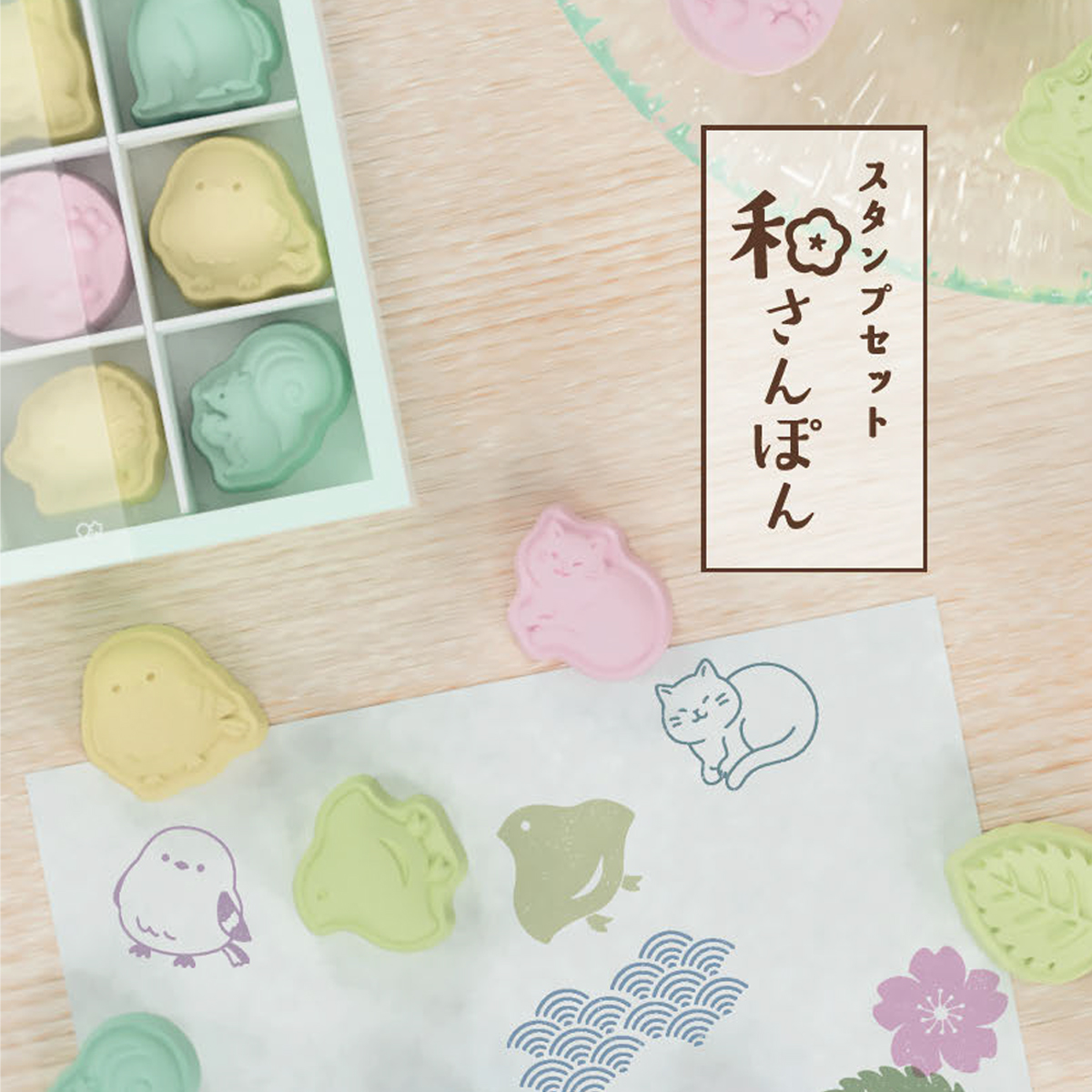 【サンスター文具】スタンプセット 和さんぽん 和風柄&動物柄 はんこ