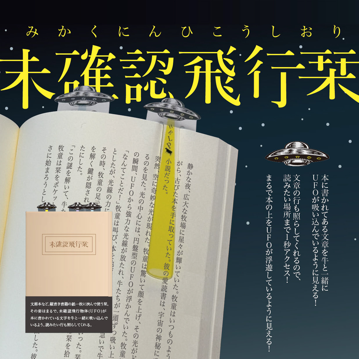 【サンスター文具】未確認飛行栞 UFO型しおり 読書グッズ