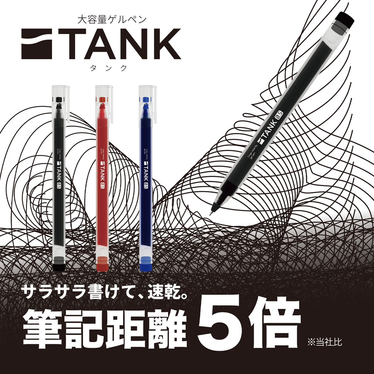 【サンスター文具】大容量ゲルペン TANK タンク 速乾