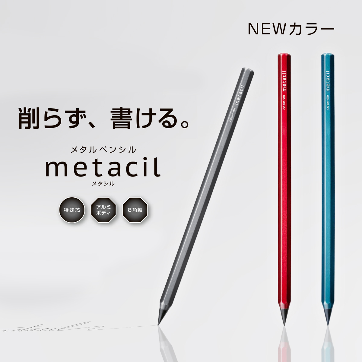 【サンスター文具】メタルペンシル metacil メタシル メタリックカラー 金属鉛筆