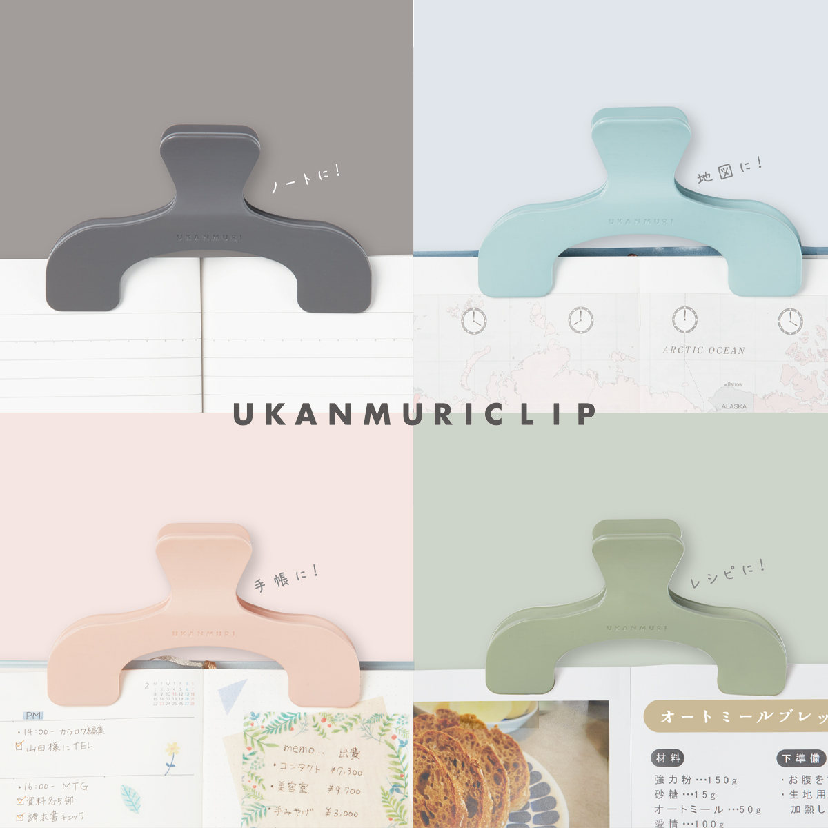 【サンスター文具】ウカンムリクリップ  読書グッズ