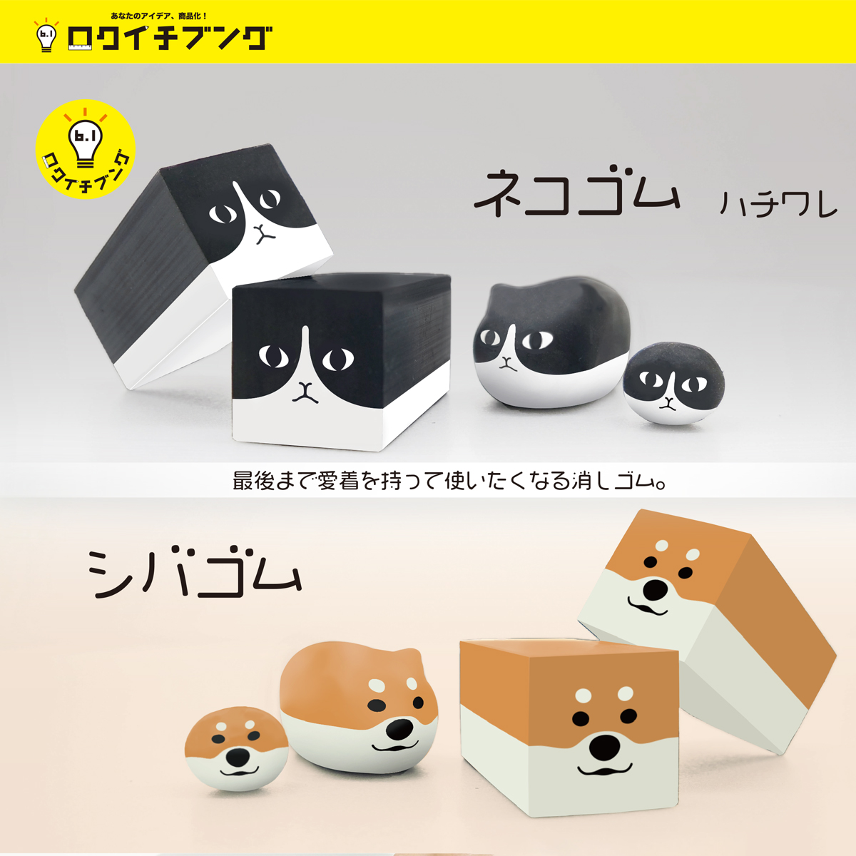 【サンスター文具】ネコゴム&シバゴム 消しゴム 猫&柴犬