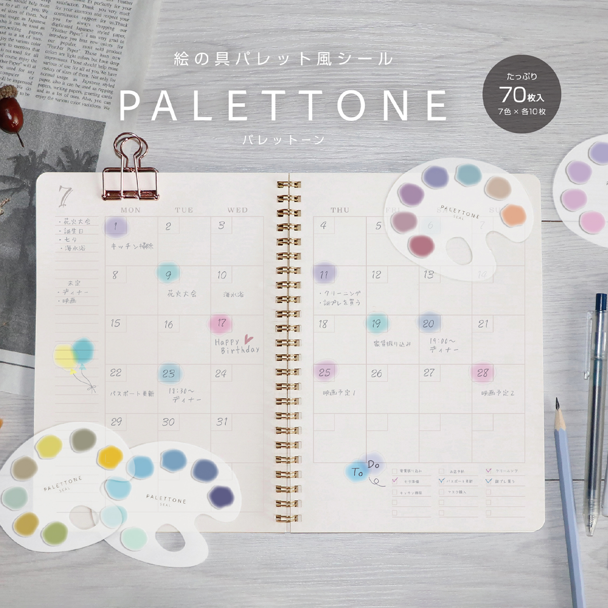【サンスター文具】絵の具パレット風シール パレットーン