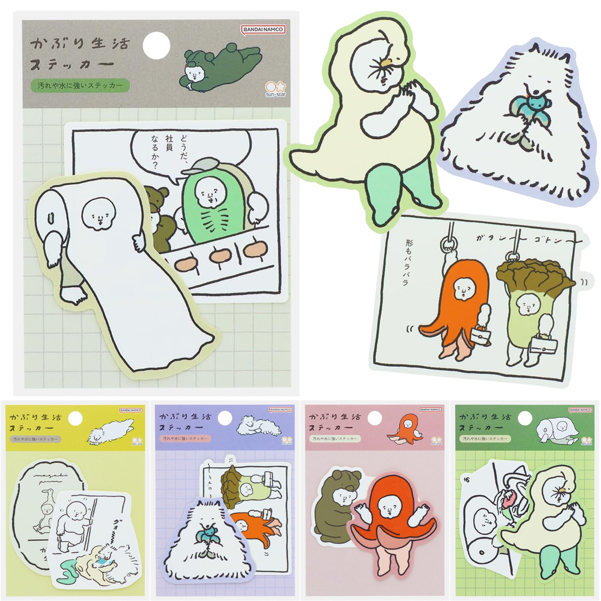 【サンスター文具】かぶり生活 ステッカー