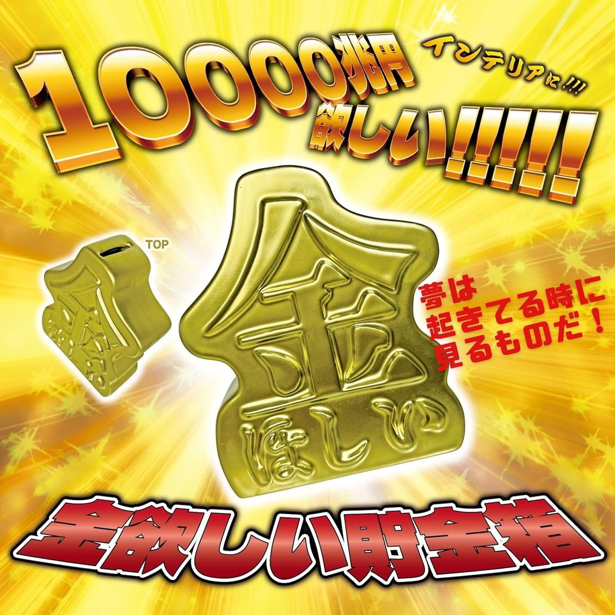 貯金箱 金欲しい