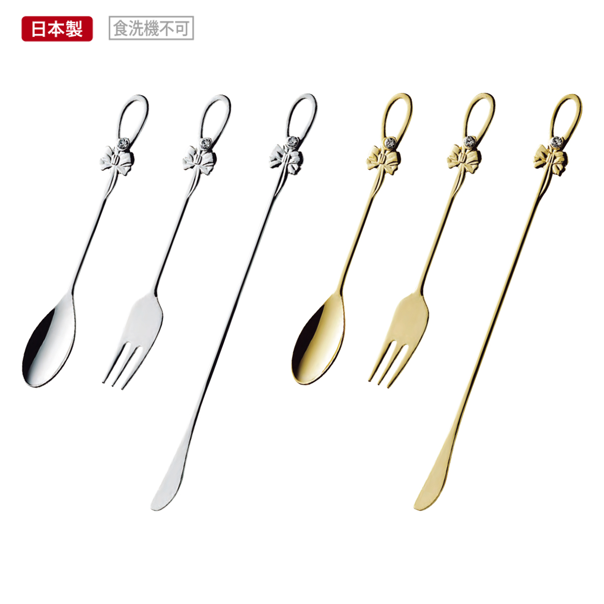【日本製】ダイヤリボン シルバー ゴールド カトラリー
