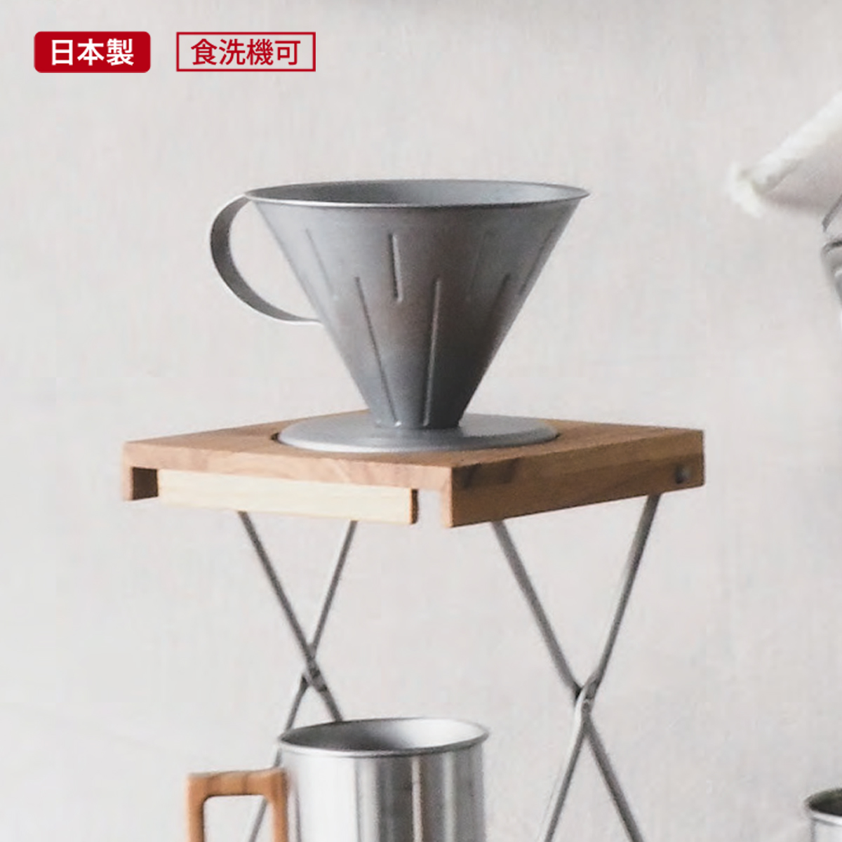 【日本製】ステンレスコーヒードリッパー S L ダメージ