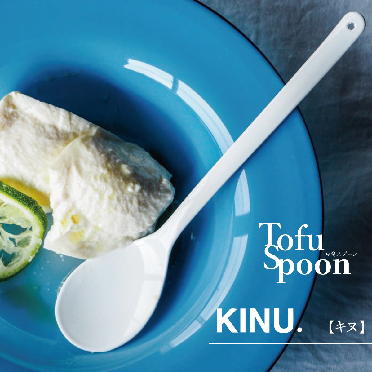 【日本製】KINU. 豆腐スプーン まる かく