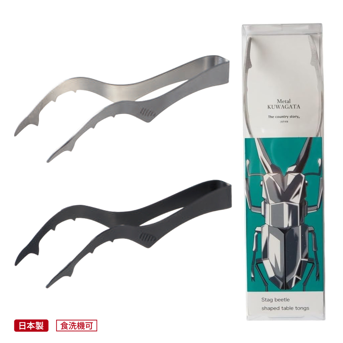 【日本製】クワガタトング シルバー