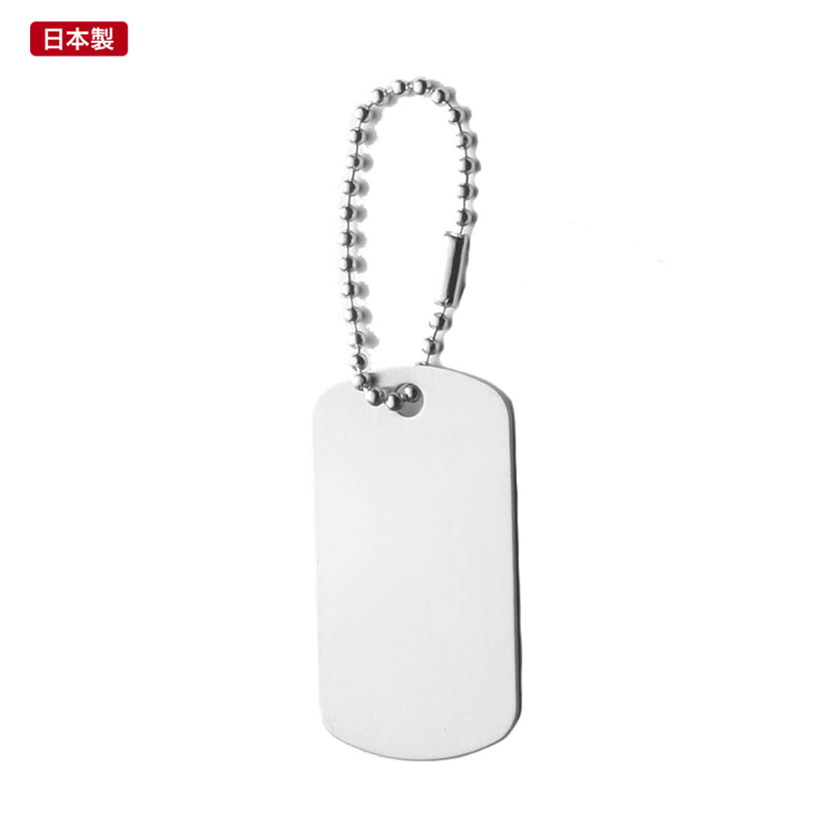 【日本製】ドッグタグ