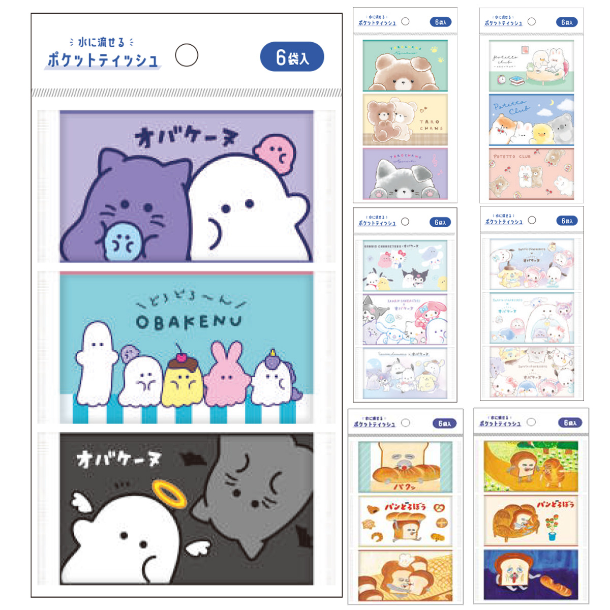 【クラックス】CRUX 水に流せるポケットティッシュ パンどろぼう&サンリオ&オバケーヌ