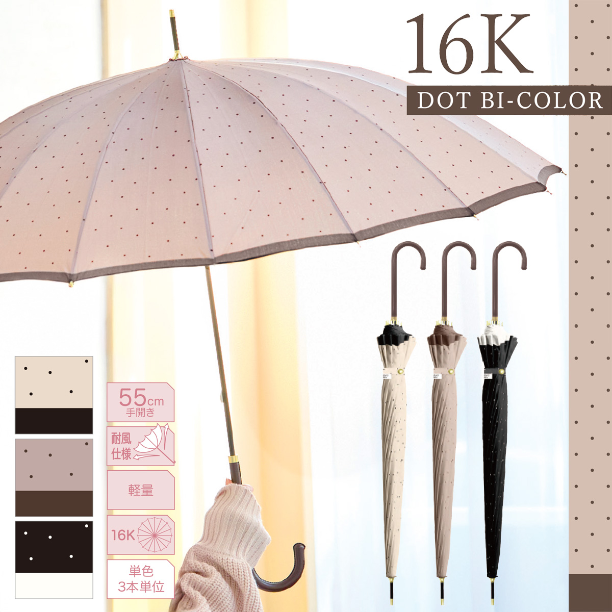 16本骨ドットバイカラー 55cm 長傘 婦人傘 耐風 軽量 レディース