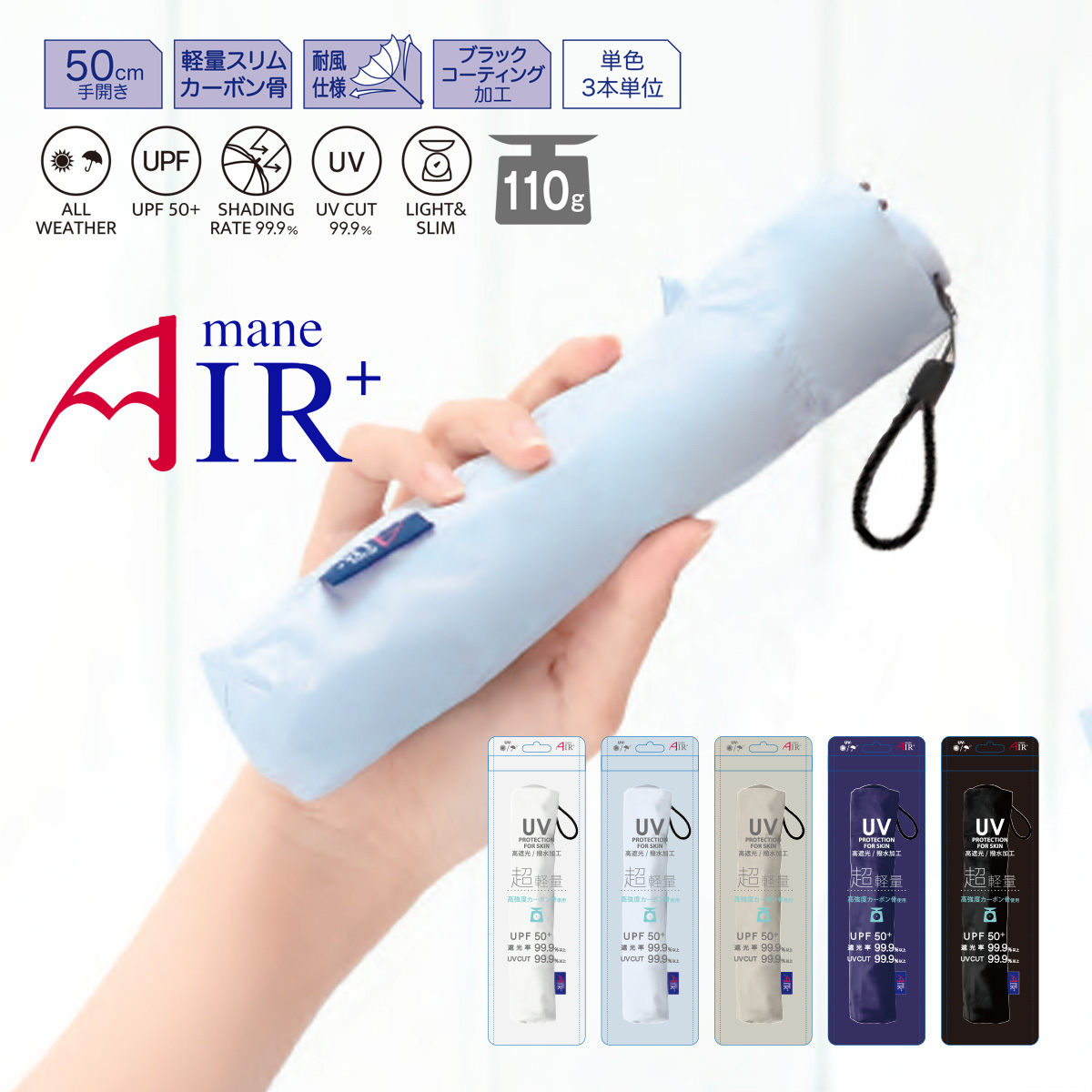 55cm Air+ 110g 手開き折りたたみ傘 軽量スリム 耐風 レディース メンズ