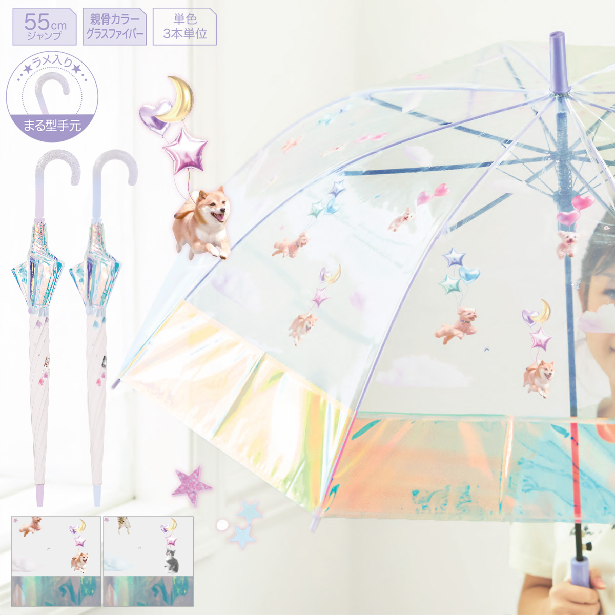 フラッフィー裾オーロラビニール 55cm ジャンプ長傘 ラメ入り  ガールズ キッズ