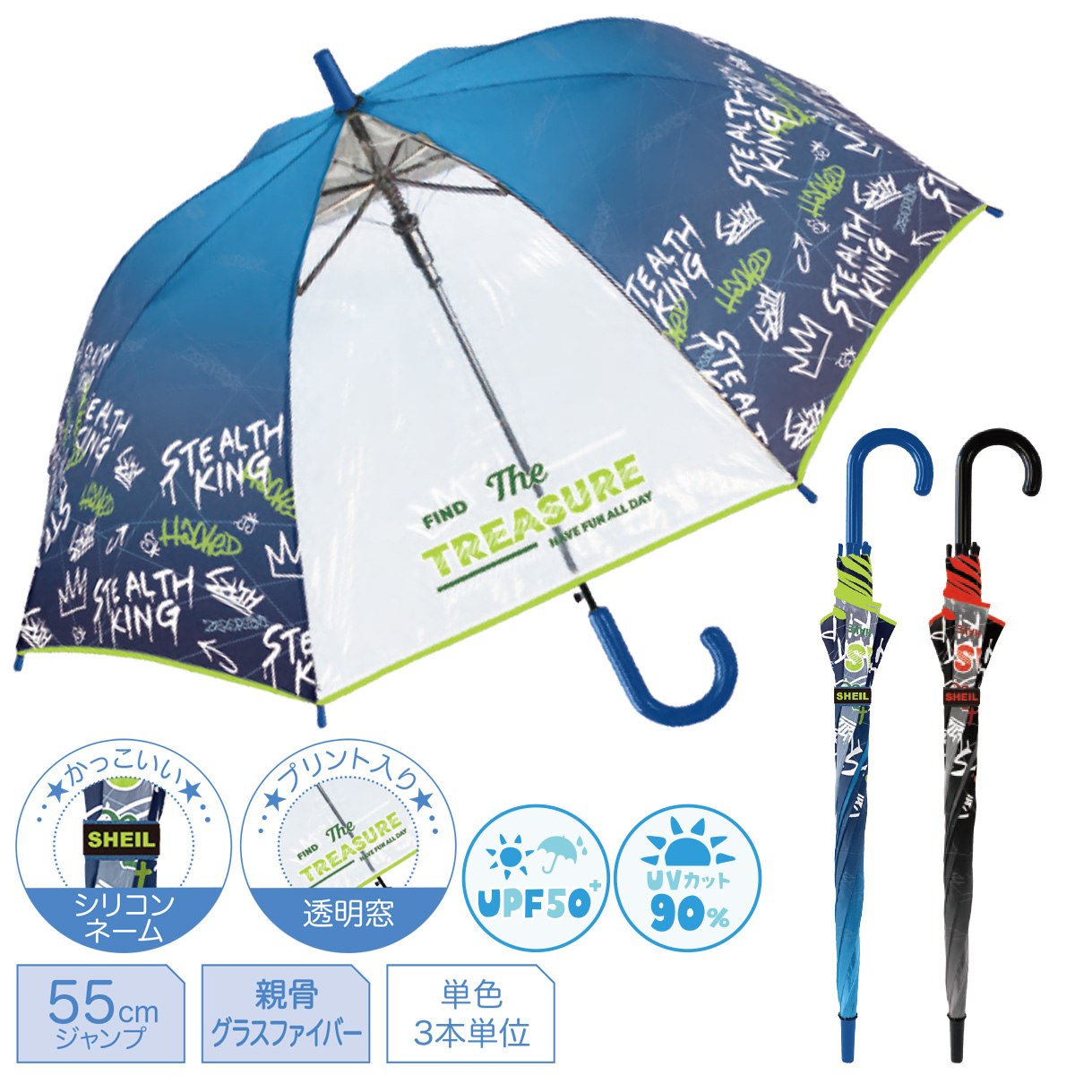 クエストキング 55cm ジャンプ長傘 UPF50+ UVカット90% 男子 キッズ