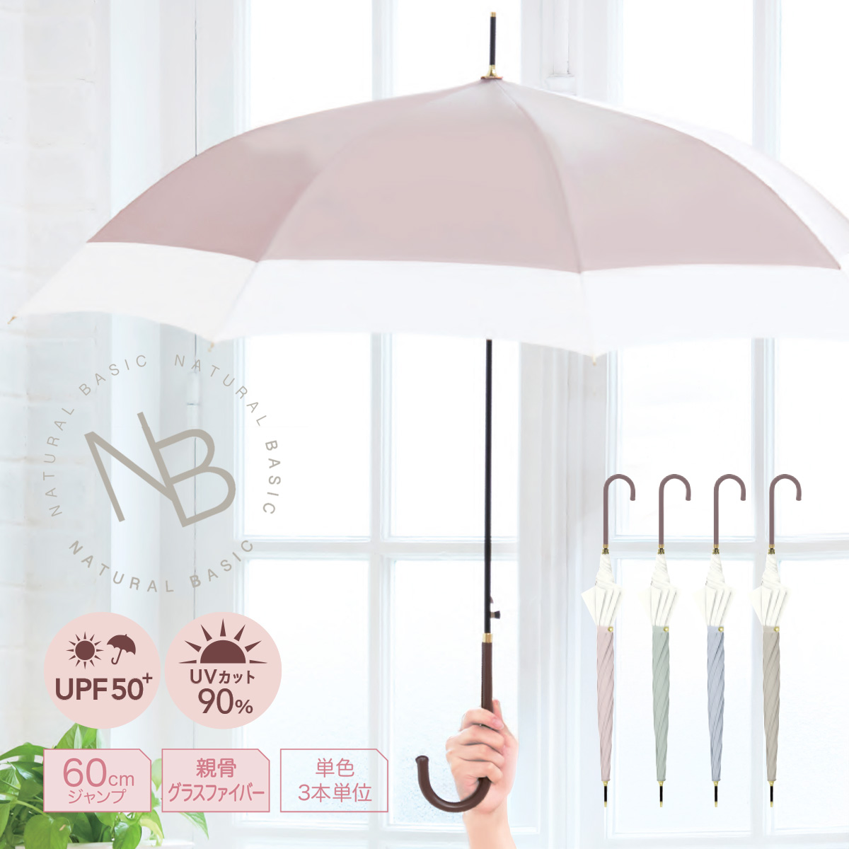 くすみバイカラー 60cm 長傘 UVカット90% UPF50+ レディース