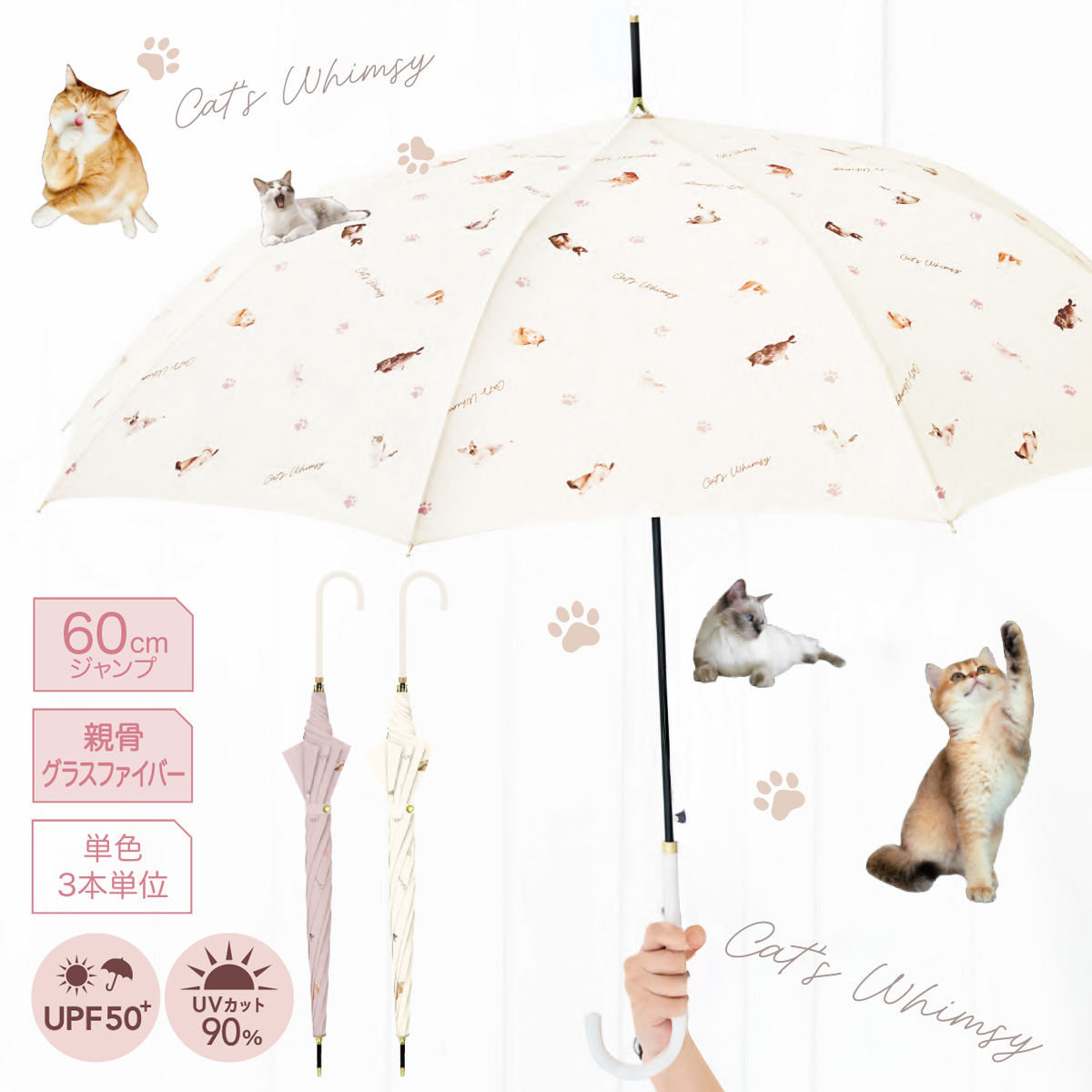 キャットデイズ 60cm ジャンプ長傘 UVカット90% UPF50+ レディース