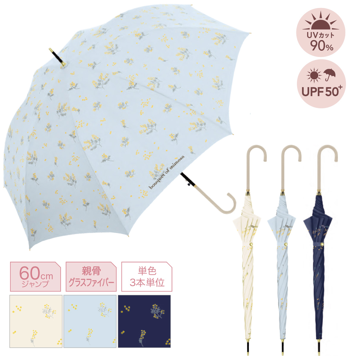 ミモザ 60cm ジャンプ長傘 婦人傘 UPF50+ UVカット90% レディース