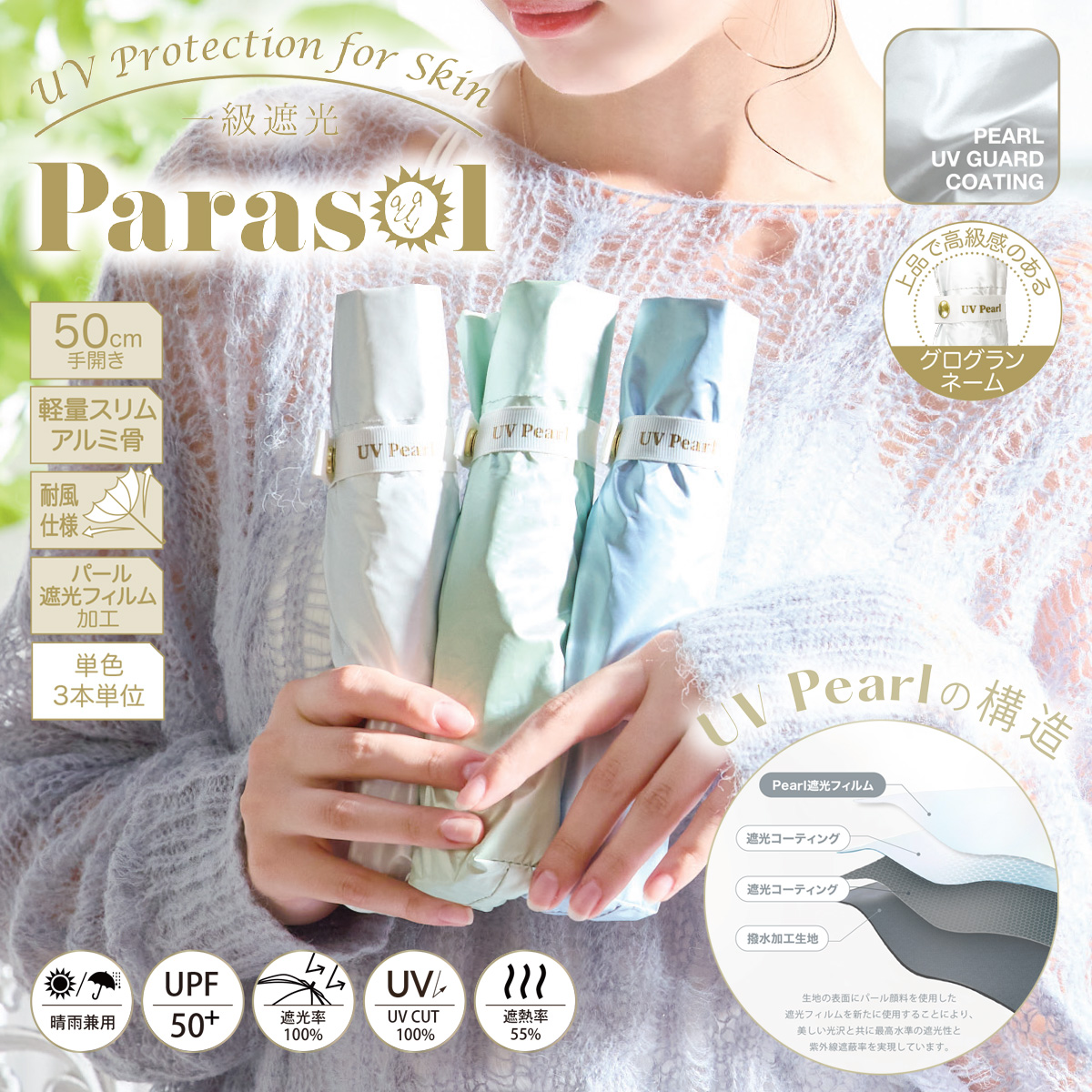 UV パール 50cm 折りたたみ傘 晴雨兼用 遮光率100% UPF50+ レディース