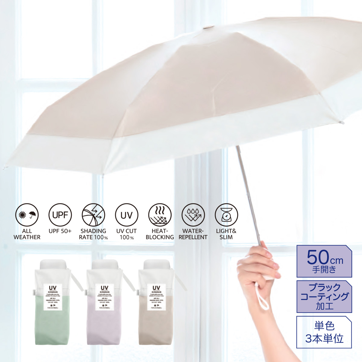 UV コンパクトバイカラー 50cm 折りたたみ傘 晴雨兼用 遮光率100%