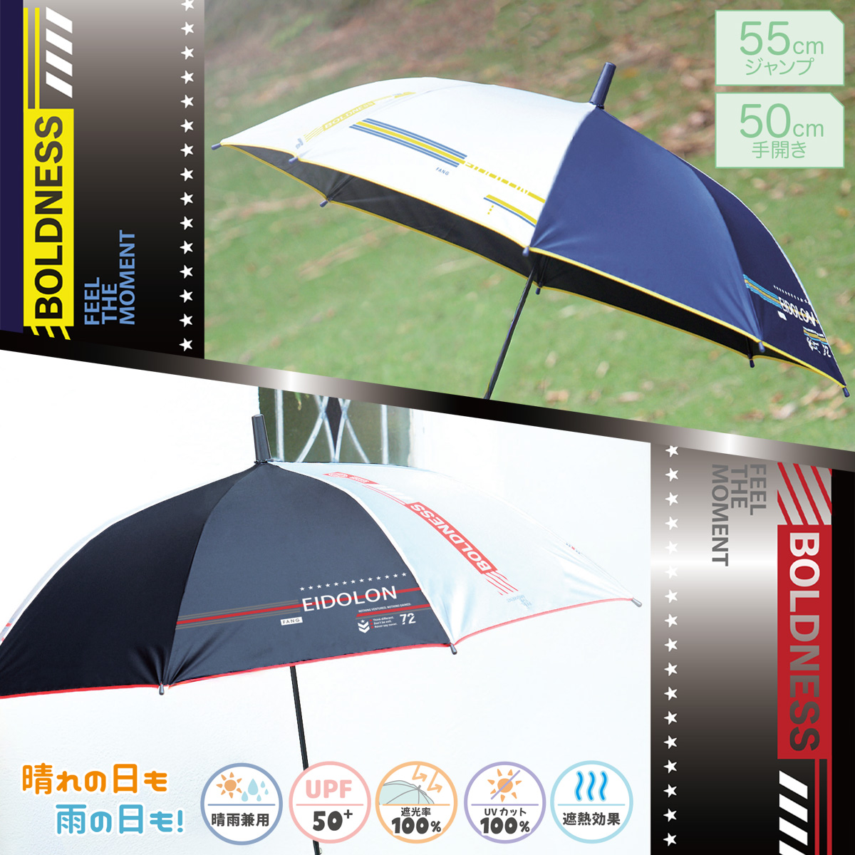 UV シルバーギア 55cm 長傘＆折り傘 晴雨兼用 遮光率100% UVカット100% 男子