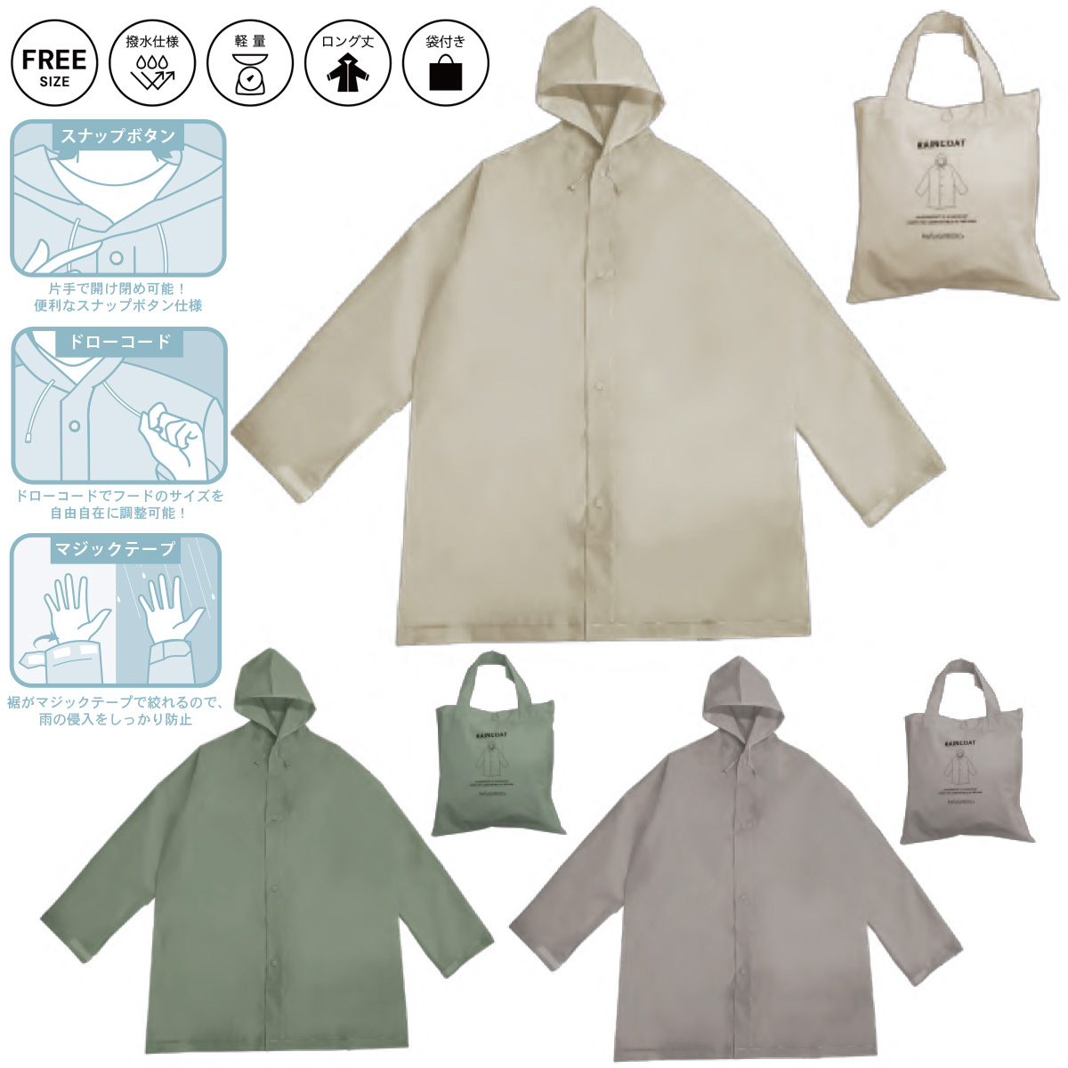 カジュアルレインコート 撥水 軽量 ロング丈 袋付き フリーサイズ