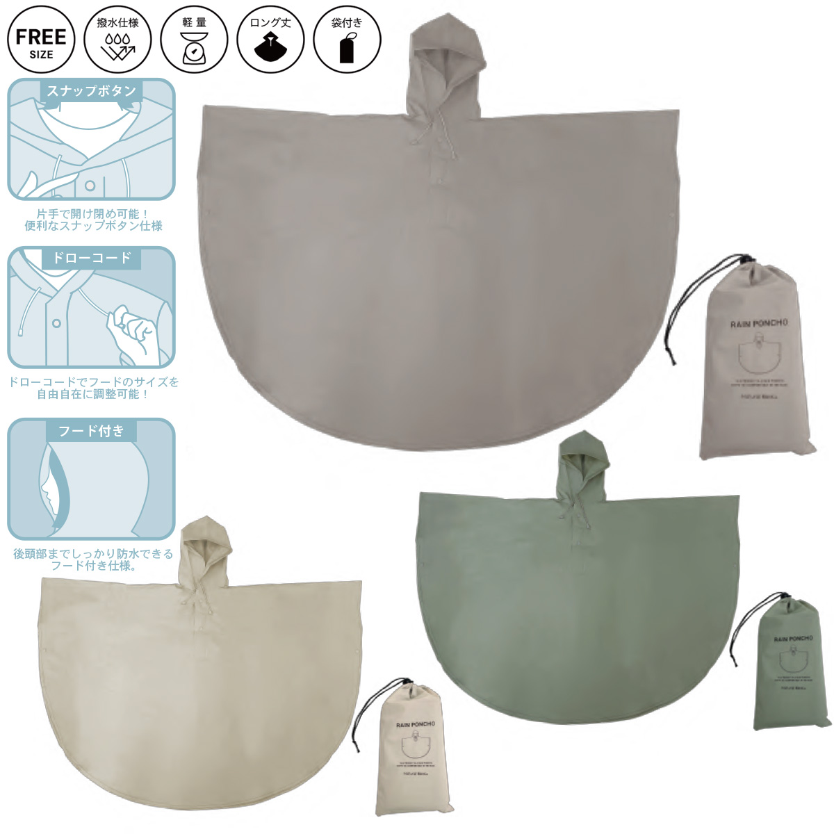 カジュアルレインポンチョ 撥水 軽量 ロング丈 袋付き フリーサイズ