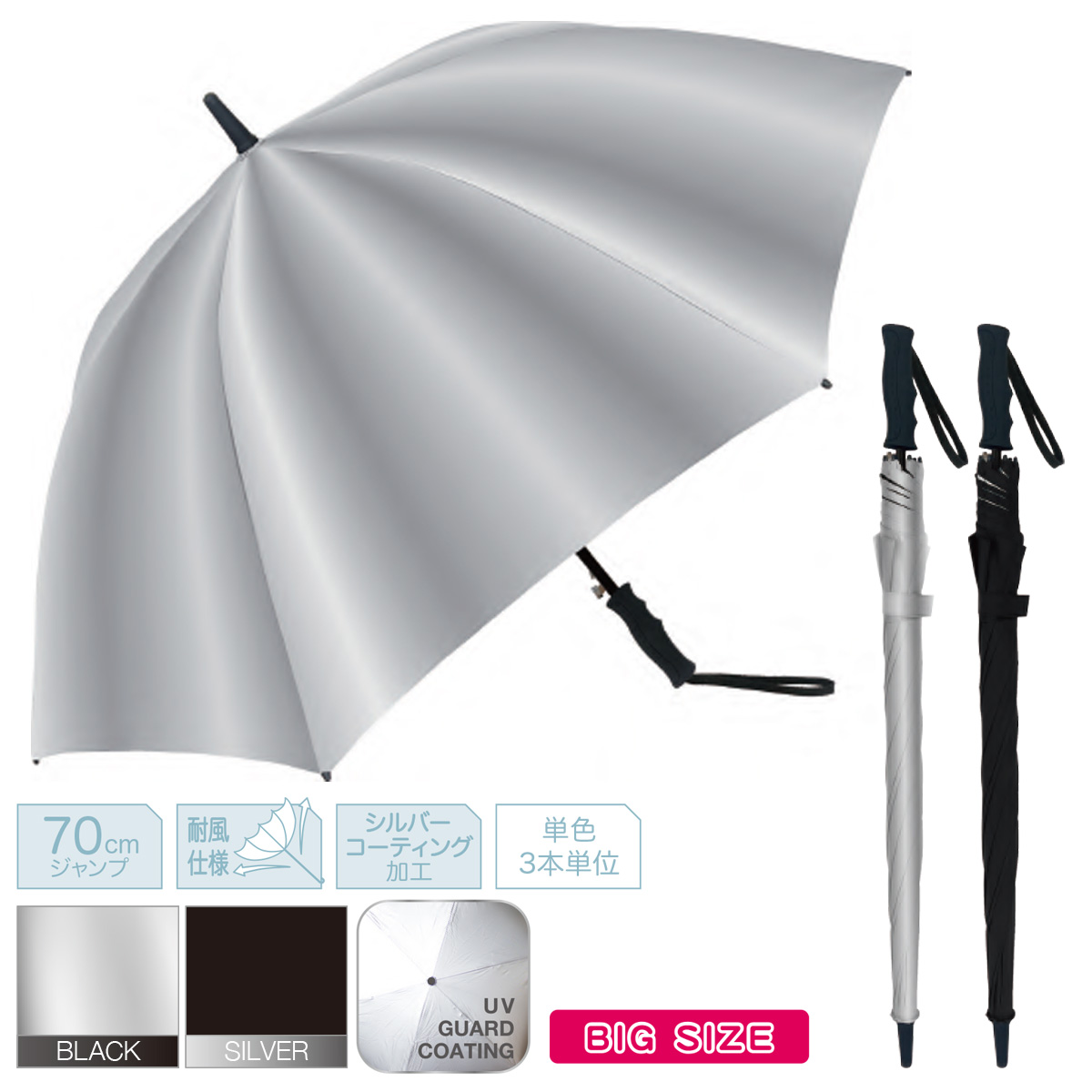 レジャーパラソル 70cm ジャンプ 耐風仕様 シルバーコーティング