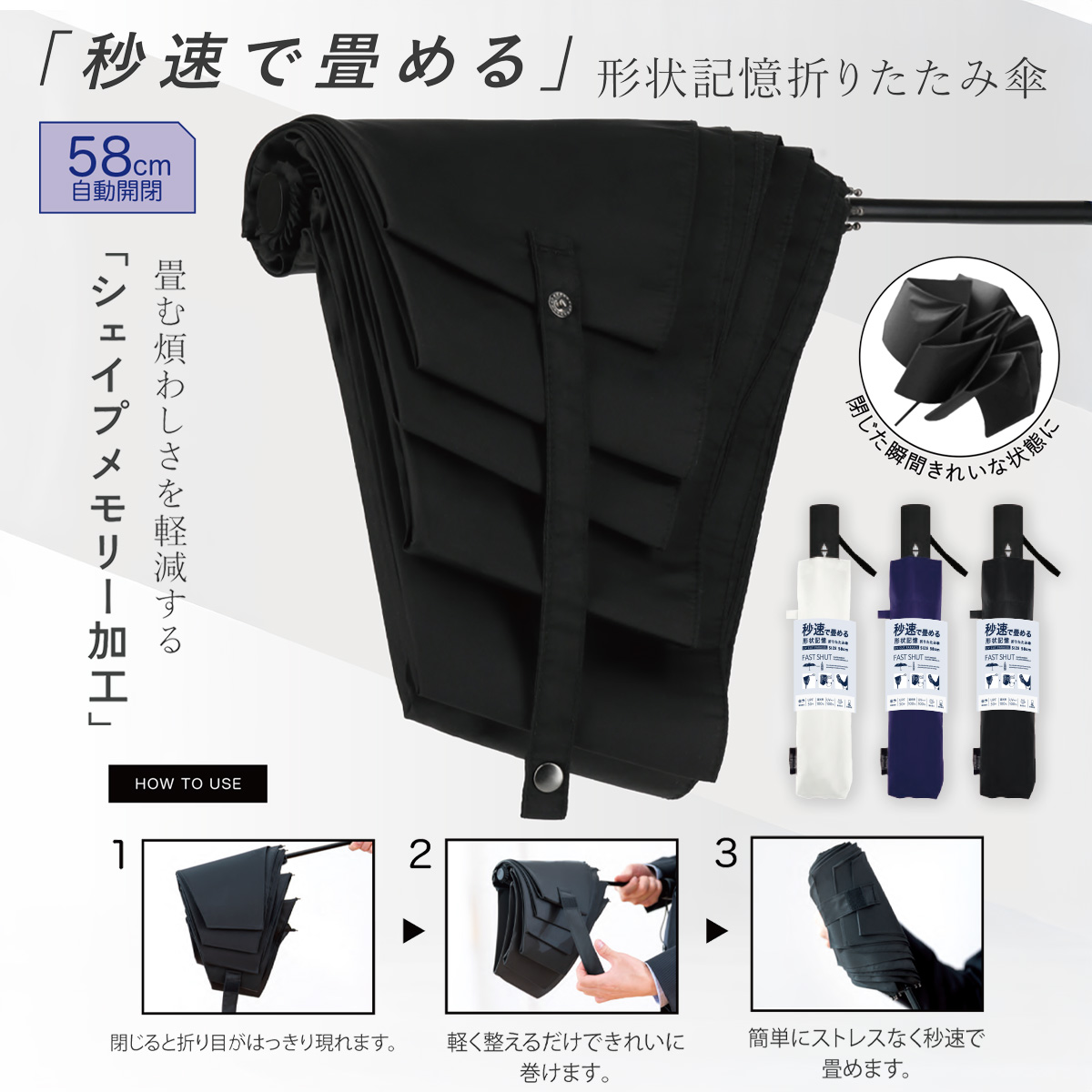 UV ファストシャット 折傘 58cm シェイプメモリー加工 晴雨兼用 UPF50+ メンズ