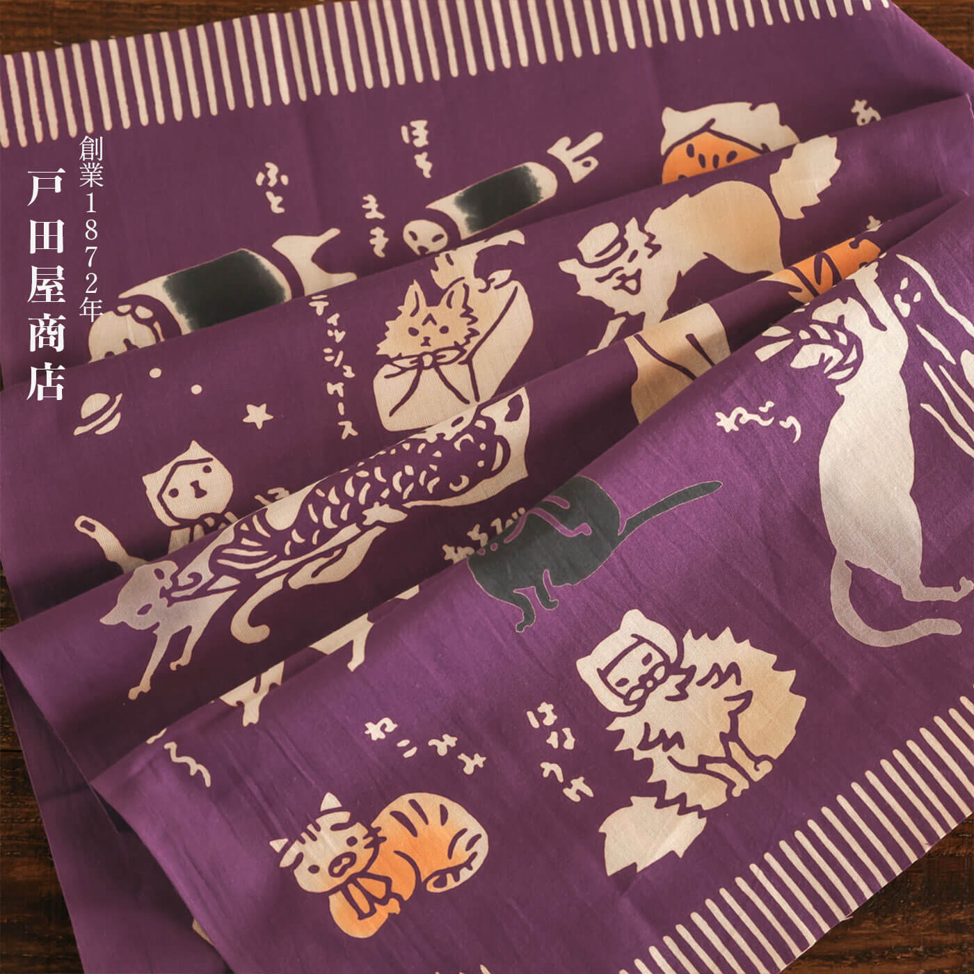 【日本製 老舗 戸田屋商店】てぬぐい 手ぬぐい猫