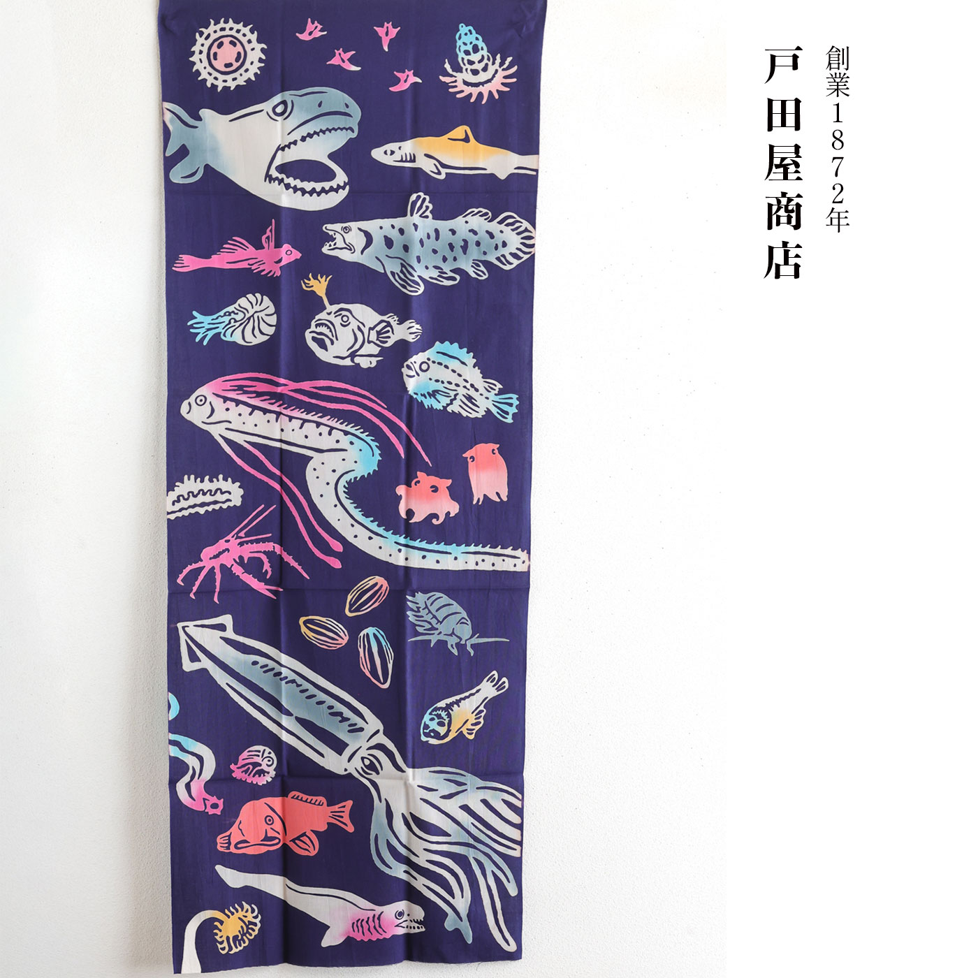 【日本製 老舗 戸田屋商店】手ぬぐい てぬぐい 深海生物