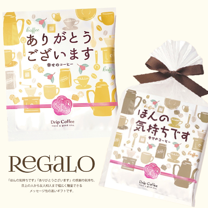 【REGALO】レガーロ ドリップコーヒー 1pc&2pcs ホットドリンク プチギフト