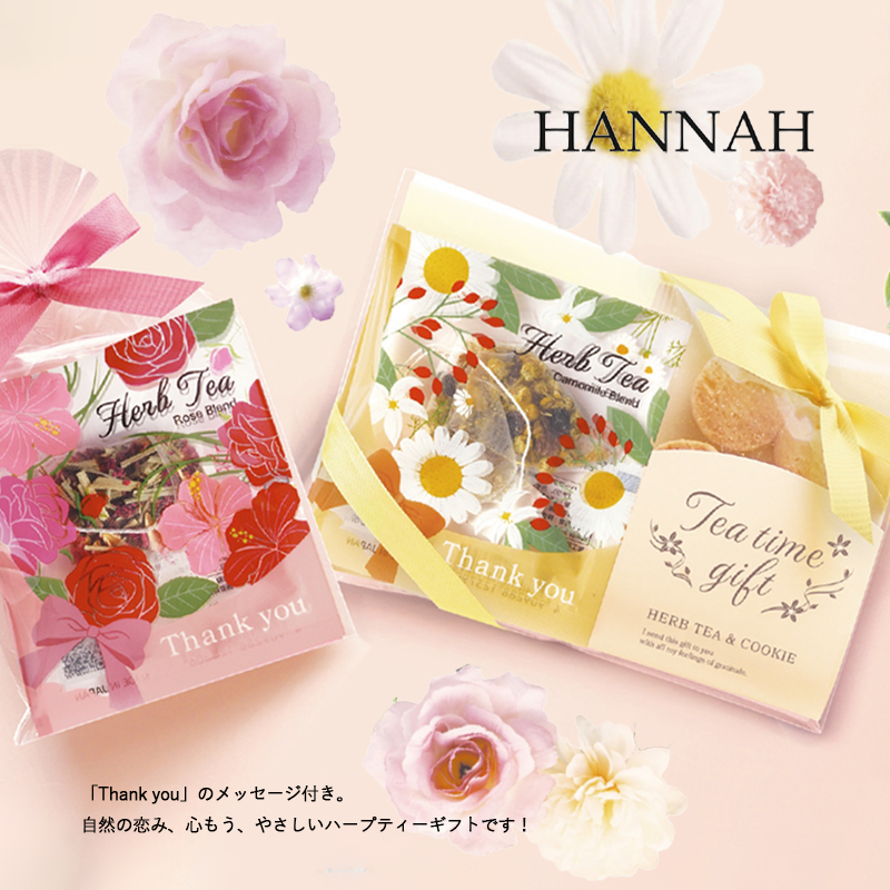【HANNAH】ハンナ プチギフトセット ハーブティー&クッキー ホットドリンク